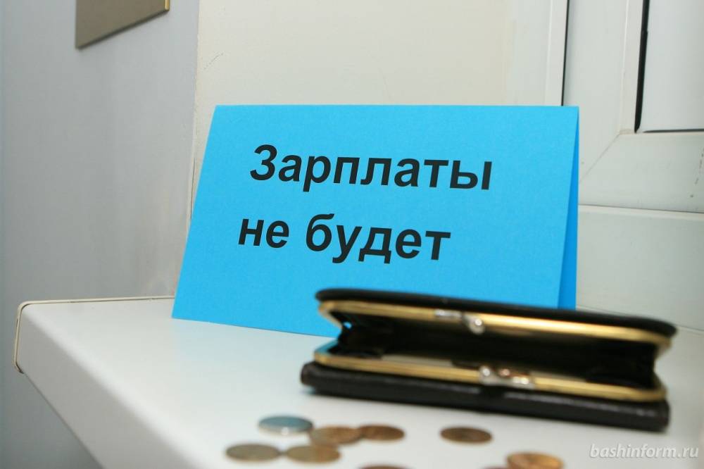 В Ленобласти предприятие задолжало 141 сотруднику зарплаты на 6 млн рублей