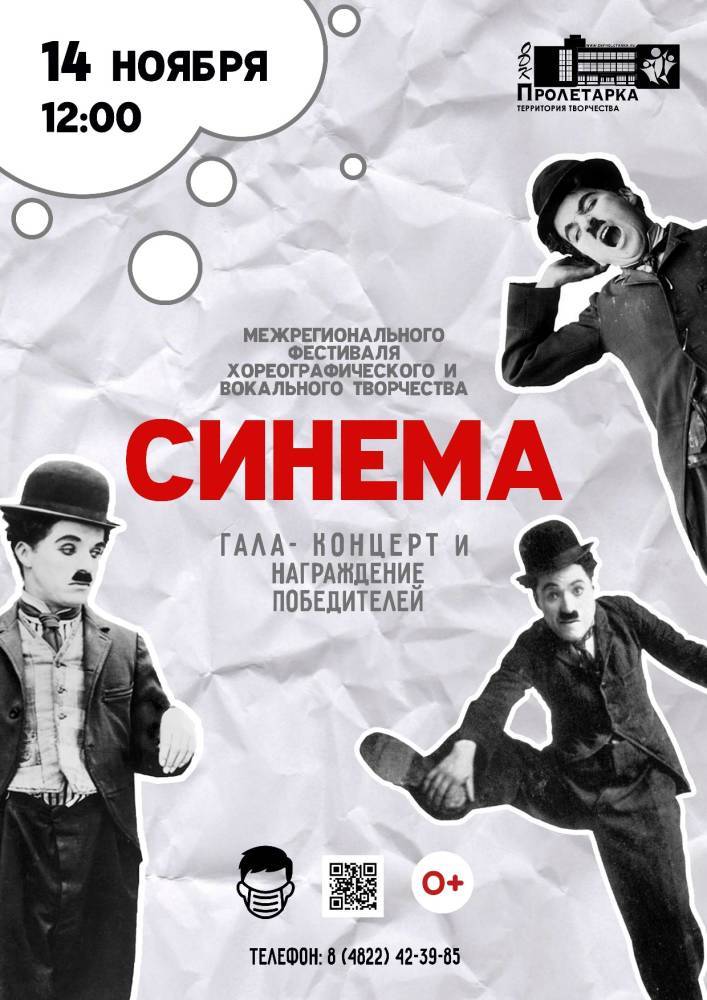 В Твери в ДК «Пролетарка» пройдет X Межрегиональный фестиваль хореографического и вокального творчества «СИНЕМА»