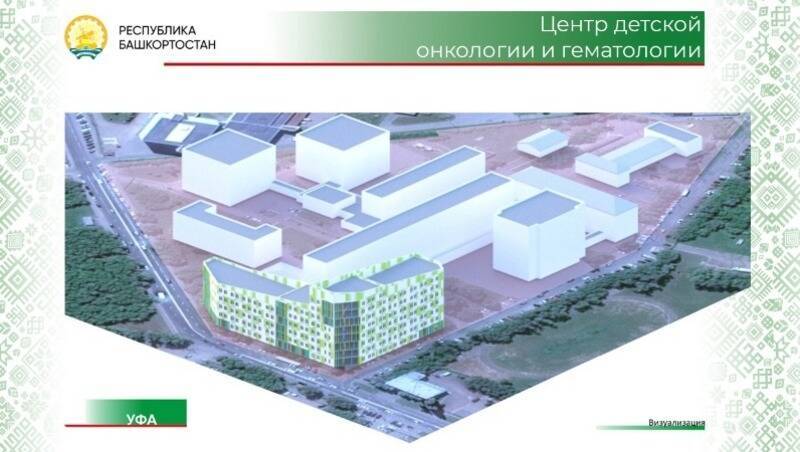 В Уфе началось строительство Центра детской онкологии и гематологии