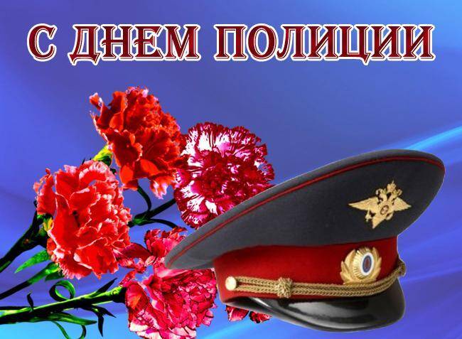 День полиции в России: лучшие поздравления в стихах к 10 ноября
