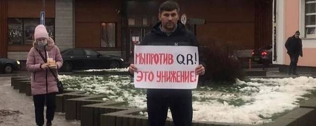В Ярославле сторонники КПРФ провели пикеты против QR-кодов