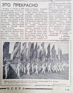 Визиты кунгуряков в олимпийскую Москву - 1980. О чем писала «Искра» в 1980 году?