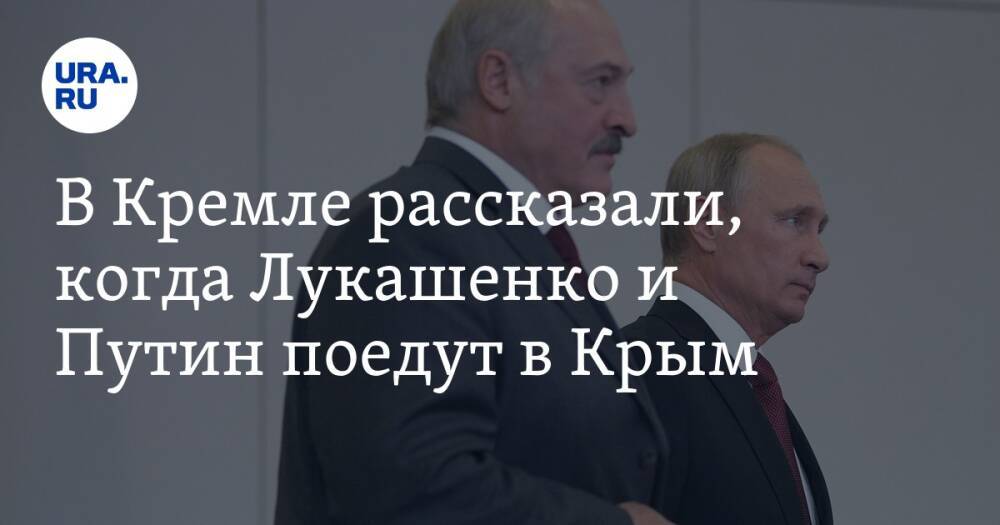 В Кремле рассказали, когда Лукашенко и Путин поедут в Крым