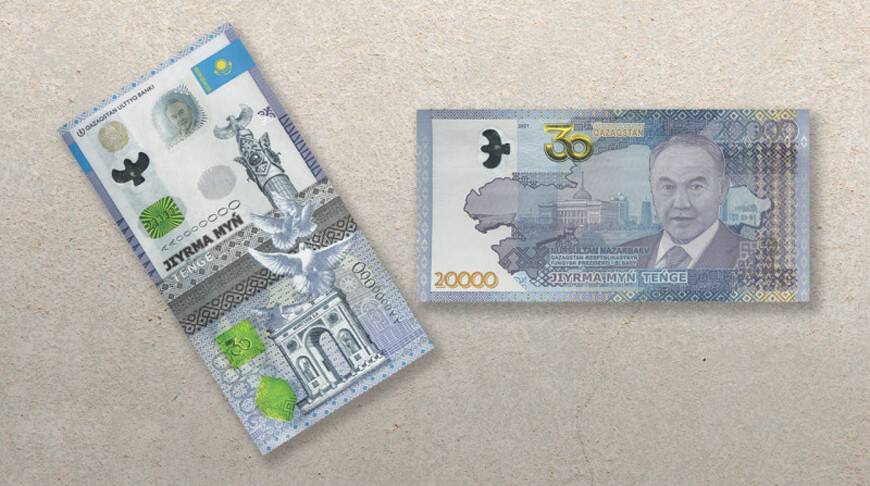 В Казахстане выпустили юбилейную банкноту с изображением Назарбаева