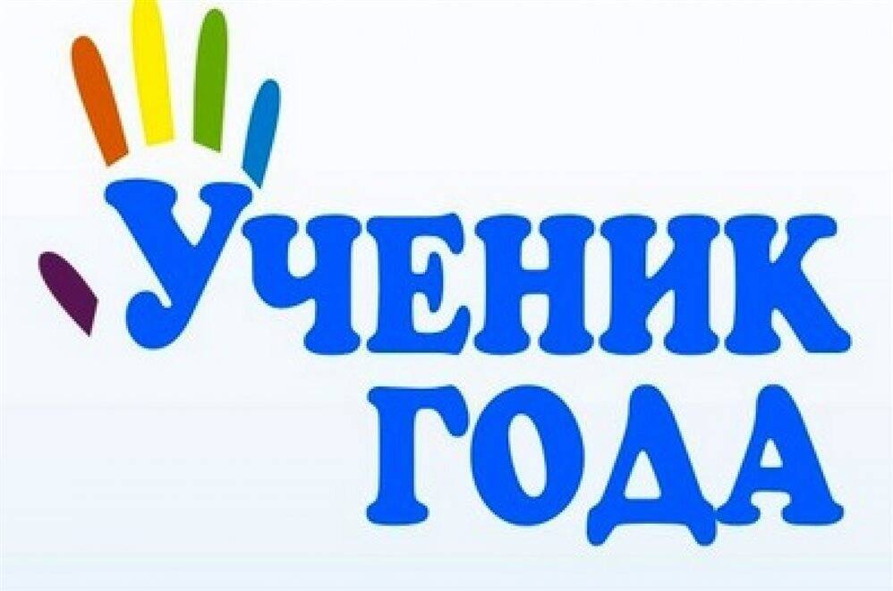 В Ульяновске состоится финал Всероссийского конкурса «Ученик года – 2021»