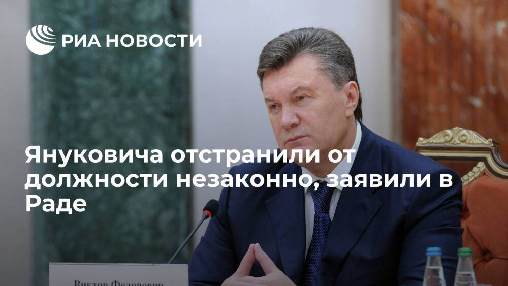Депутат Рады Качура назвал отстранение Януковича от должности в 2014 году незаконным
