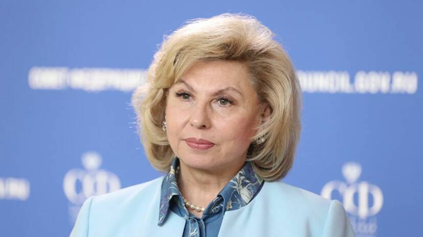 Москалькова рассказала о причинах нарушения прав россиян за рубежом