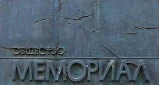 Слова Путина подчеркнули необъективность претензий к "Мемориалу"*
