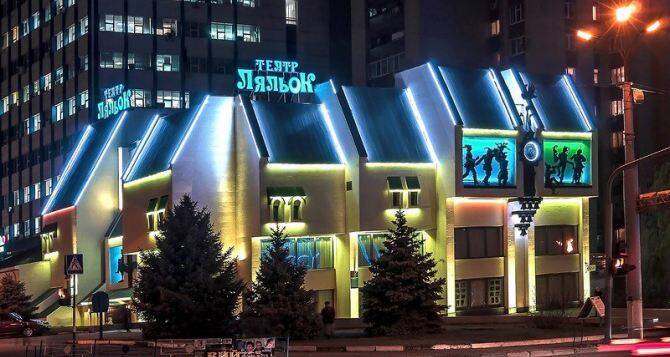 Луганский театр кукол приглашает на новогоднюю премьеру