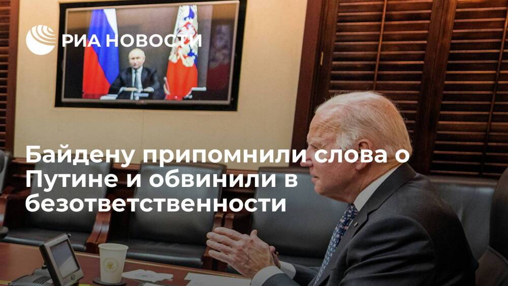 Американский сенатор Блэкберн: Байден сдается, столкнувшись с Путиным лицом к лицу