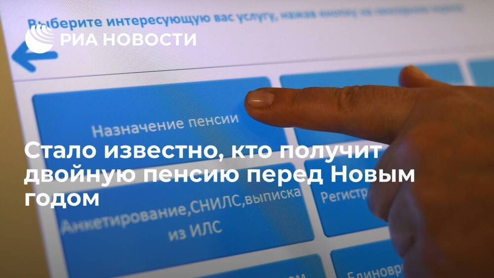 URA.ru: пенсию за декабрь и январь могут выплатить одновременно