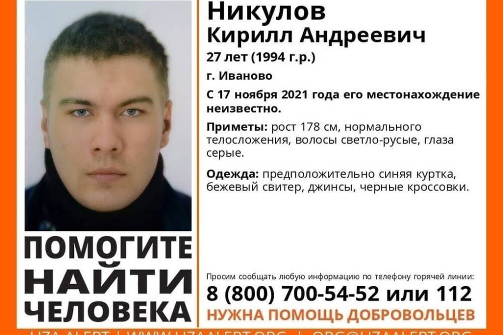 В Иванове почти месяц разыскивают 27-летнего сероглазого мужчина