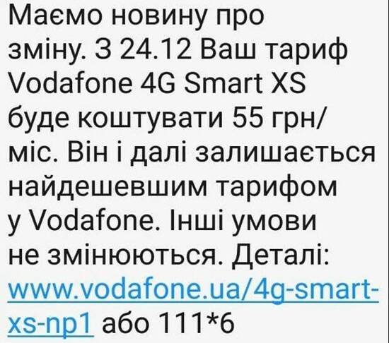 Vodafone вслед за Киевстар повысит тарифы