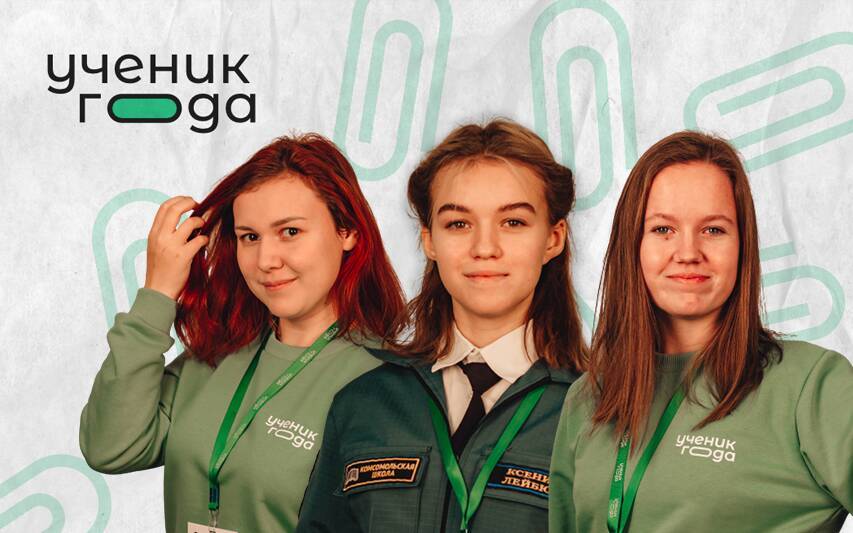 Три школьницы из Пермского края вышли в финал Всероссийского конкурса "Ученик года-2021"