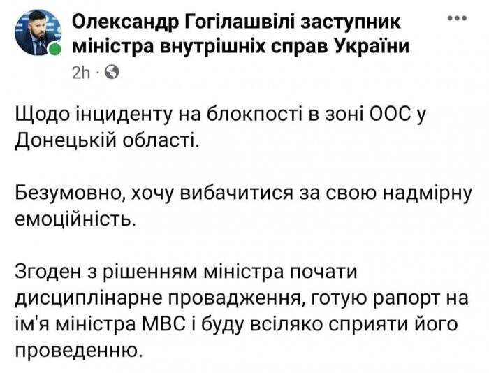 Замглавы МВД Украины извинился за свою излишнюю "эмоциональность"