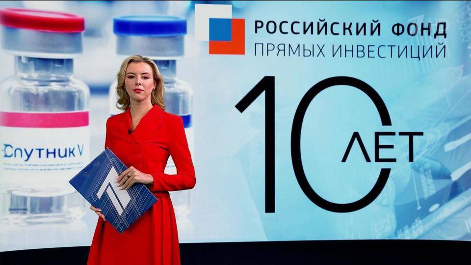 Первую круглую дату на этой неделе отметил Российский фонд прямых инвестиций