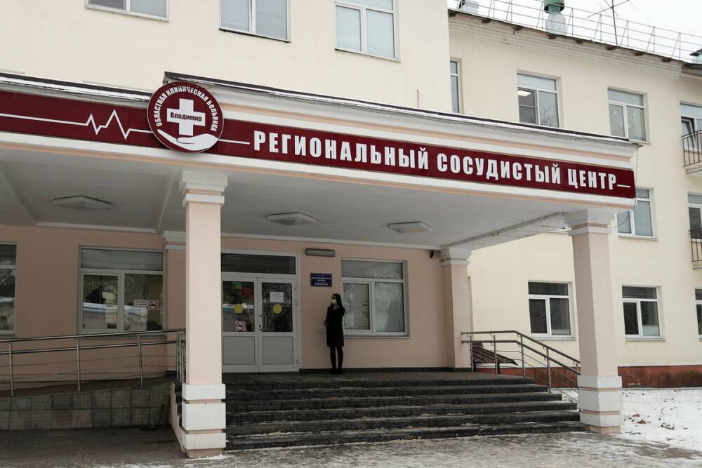 Во Владимире региональный сосудистый центр откроет свои двери
