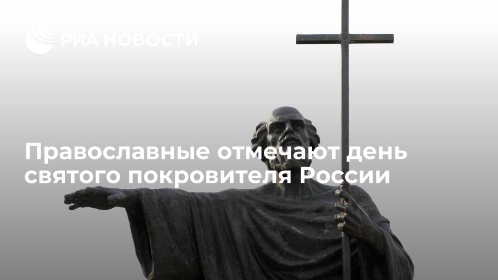 Православные отмечают день святого покровителя России