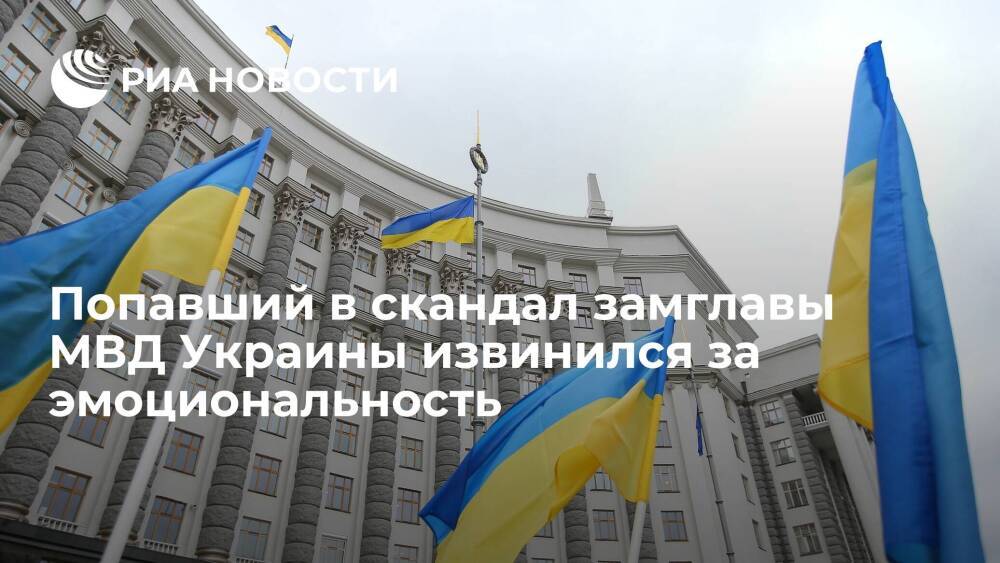 Попавший в скандал замглавы МВД Украины Гогилашвили извинился за эмоциональность