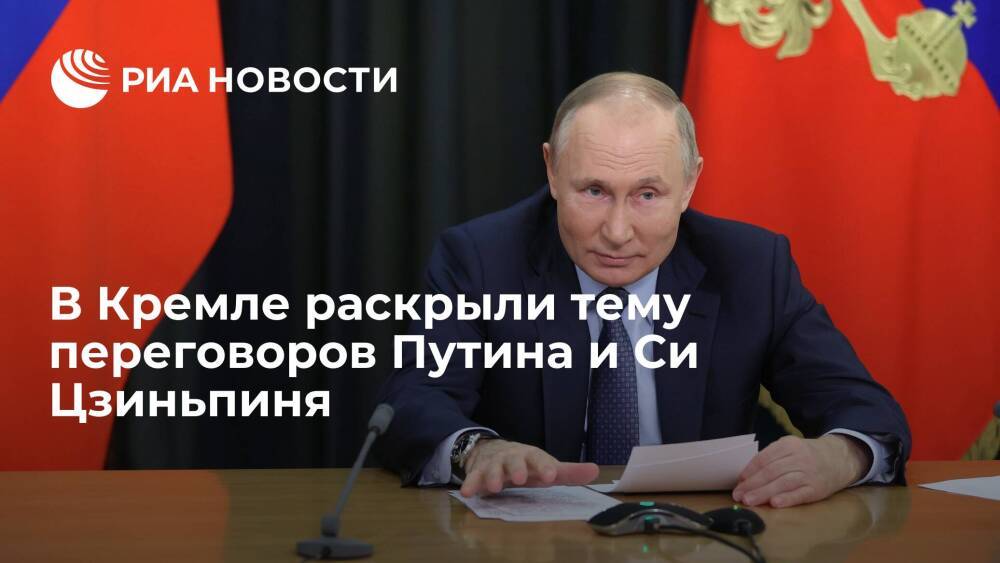 Путин 15 декабря на онлайн-переговорах с Си Цзиньпинем обсудит приоритеты сотрудничества