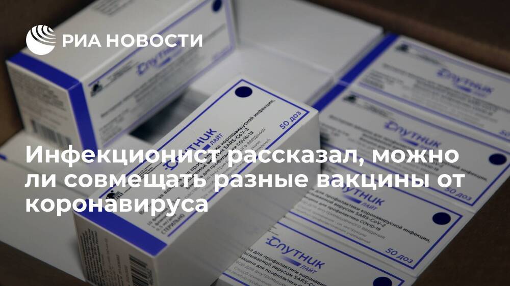 Врач-инфекционист Поздняков заявил, что совмещать разные вакцины от коронавируса безопасно