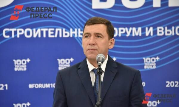 Свердловский губернатор объявил о благоустройстве общественных пространств в 2021 году