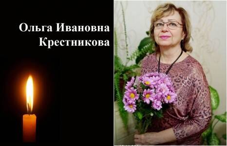 В Кунгуре на 61 году ушла из жизни учитель Крестникова Ольга Ивановна