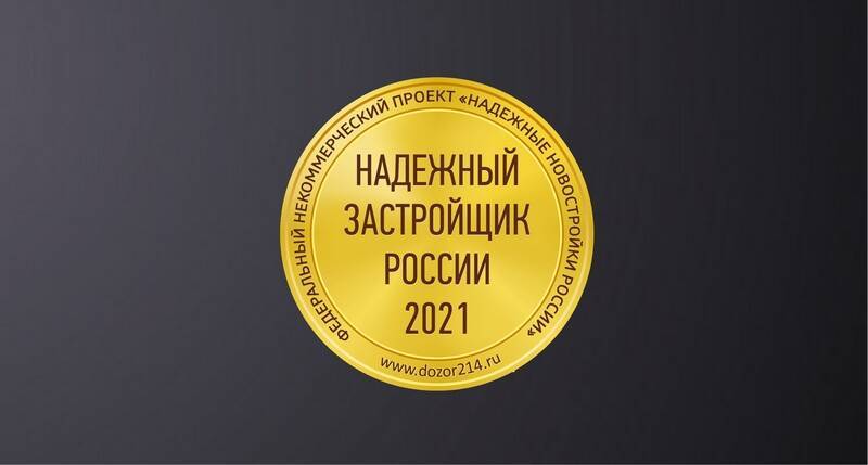 Рязанская компания «Мармакс» признана «Надежным застройщиком России» в 2021 году