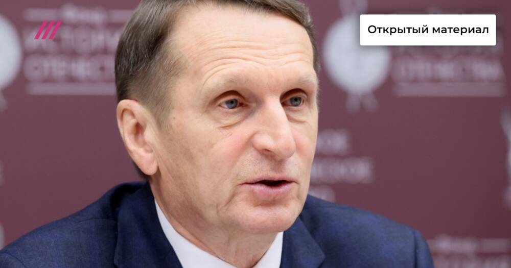 Соратник Навального назвал слова Нарышкина об оппозиционере попыткой «перевести стрелки на фантомные теории»