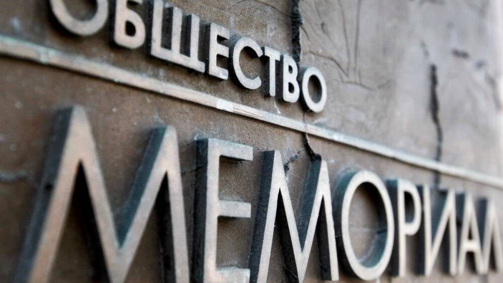 Европарламент выступил в поддержку "Мемориала"