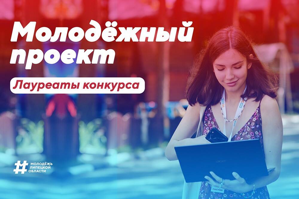 Талантливая молодежь Липецкой области получит по 100 тысяч рублей