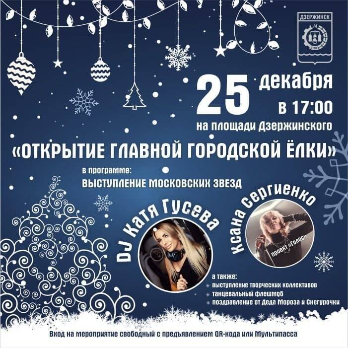 Открытие главной городской ёлки Дзержинска состоится 25 декабря