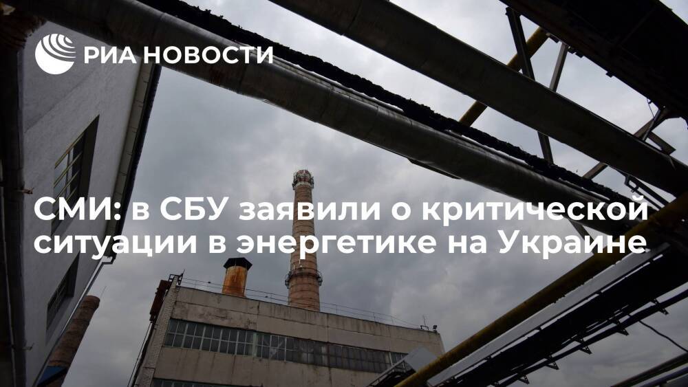 "ЗН": в СБУ заявили о риске остановки теплогенерации на Украине из-за недостатка угля