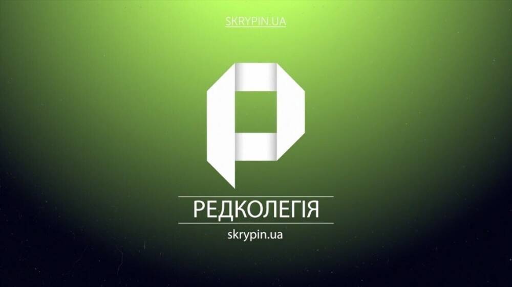 «Редколлегия» на Skrypin.ua: отставка Гогилашвили и перформанс Порошенко на канале «Рада»