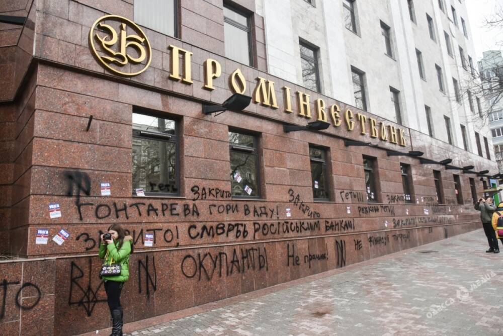 НБУ отстранил руководство "дочки" российского банка