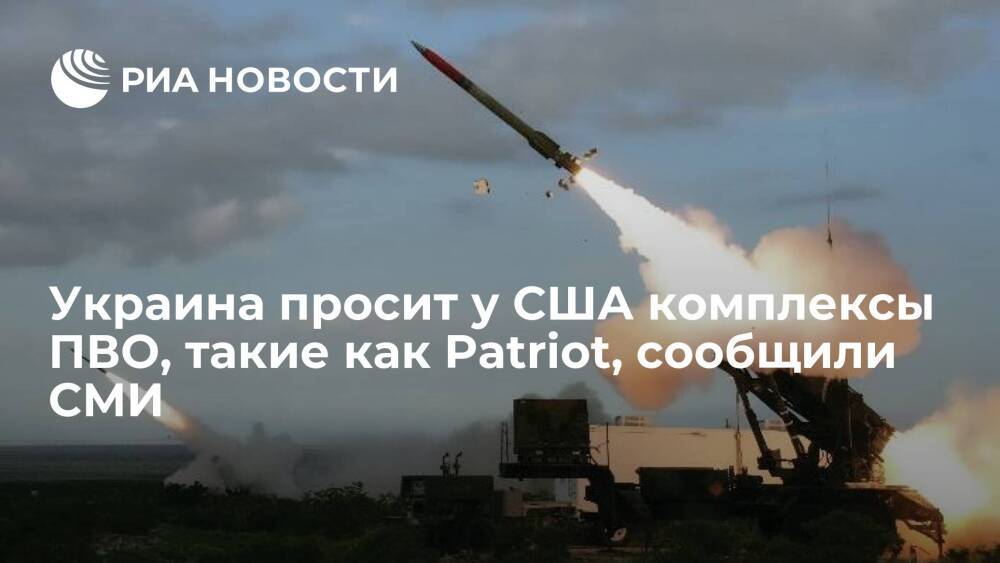 Телеканал CNN: украинские власти просят у США комплексы ПВО, такие как Patriot