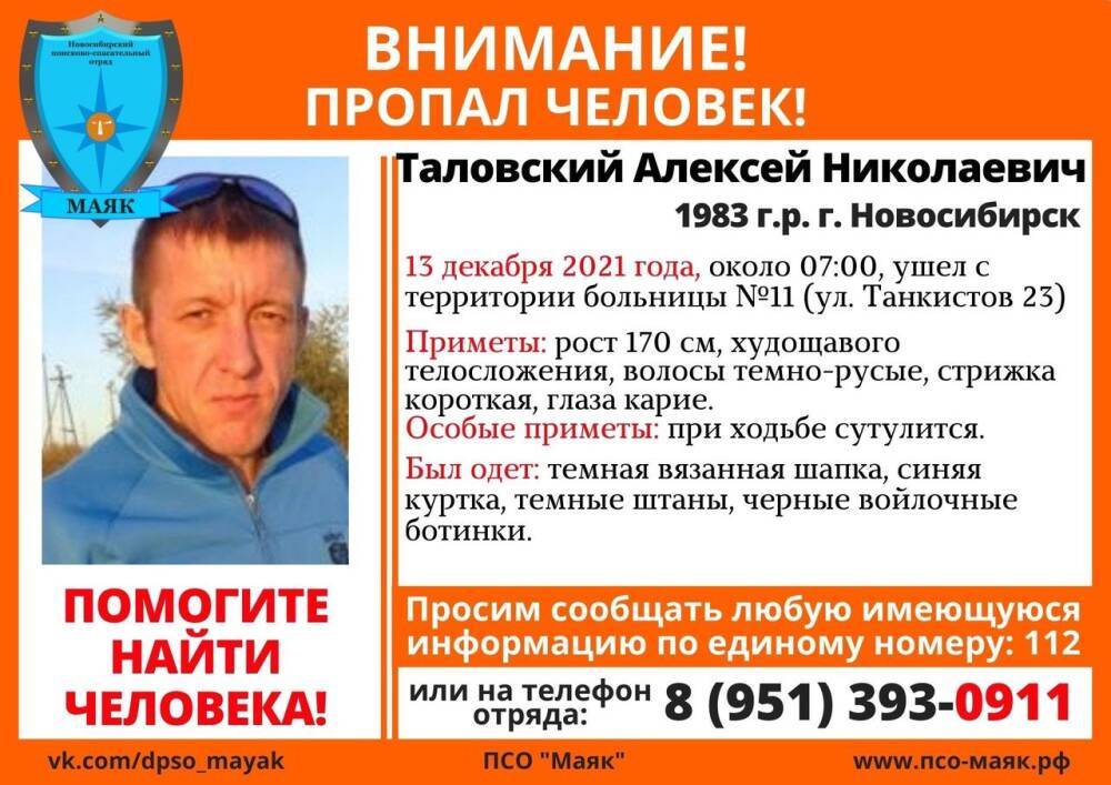 В Новосибирске ищут ушедшего из больницы 38-летнего пациента
