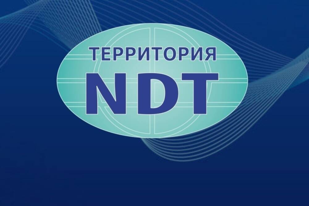 Жителям Пензенской области рассказали о IX Международном промышленном форуме «Территория NDT 2022