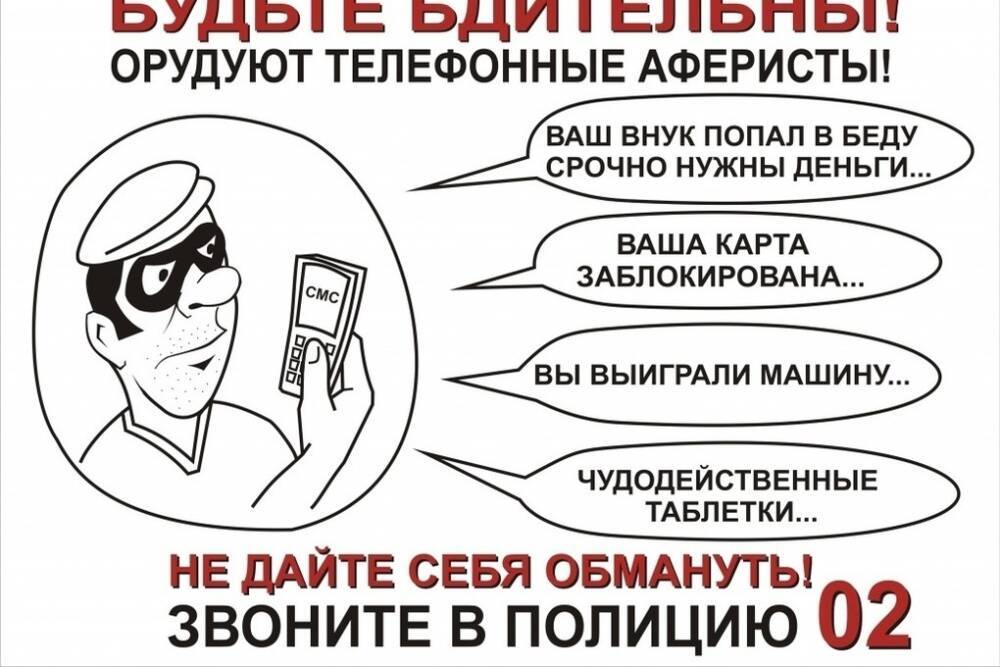 И снова телефонные мошенники: на этот раз в их карманах осело более двух миллионов рублей