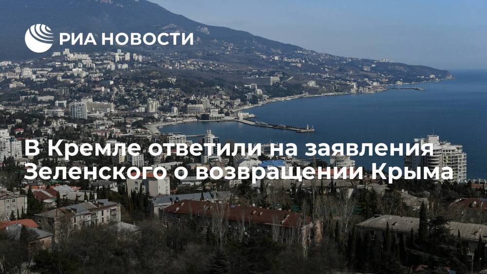 Пресс-секретарь Песков: Киев намерен использовать все возможности, чтобы посягнуть на Крым