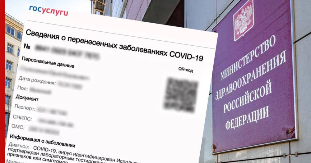О продлении срока действия сертификата для переболевших COVID-19 сообщили в Минздраве