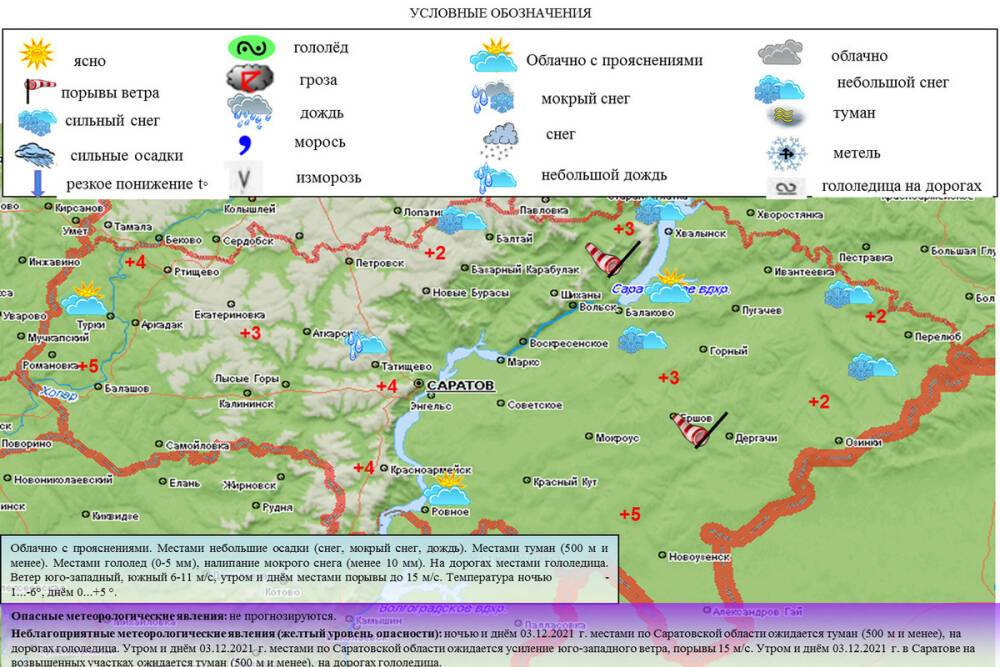 МЧС опубликовало карту дождей и снега в Саратовской области