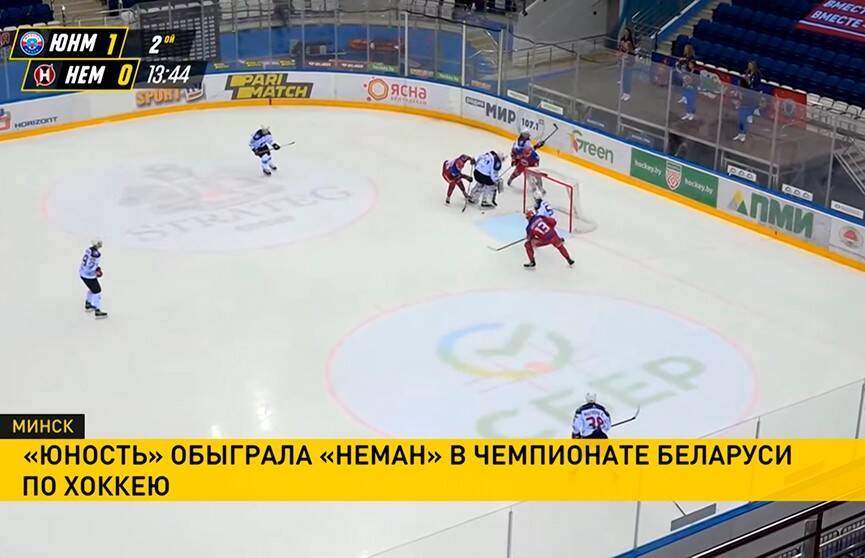 «Юность» обыграла «Неман» в чемпионате Беларуси по хоккею