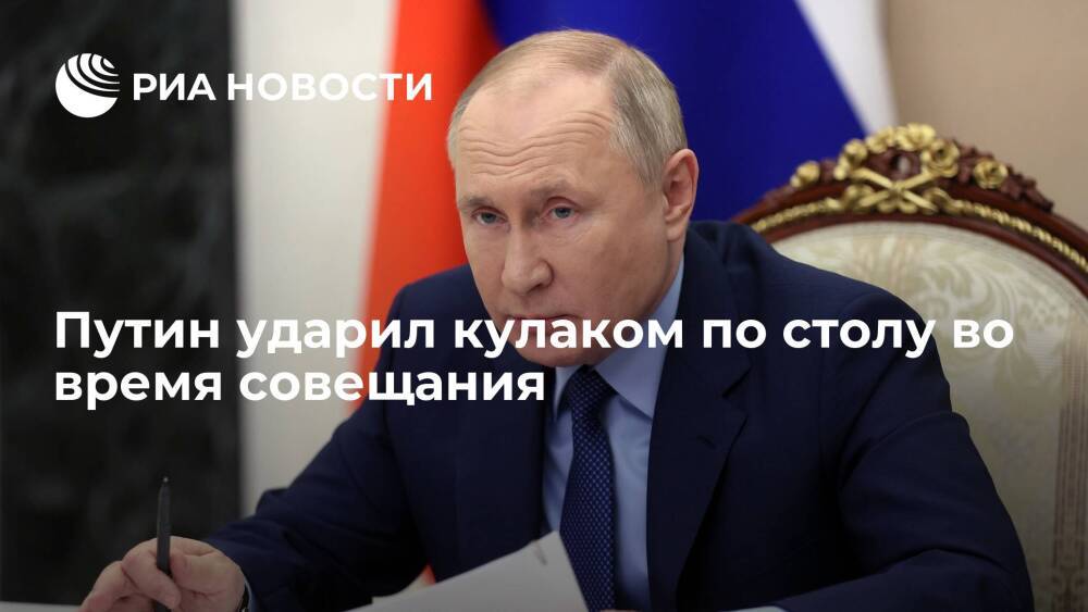 Президент Путин ударил кулаком по столу во время совещания об условиях работы шахтеров
