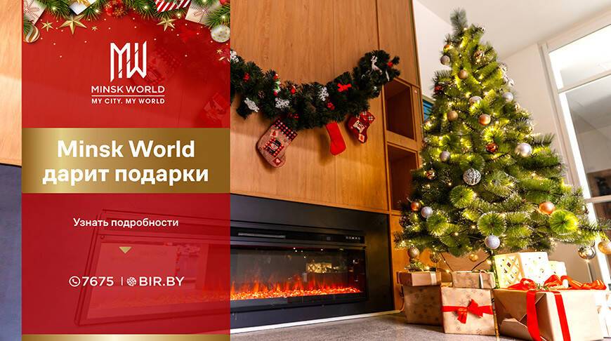 Щедрый Новый год в Minsk World! Выгодные цены и гибкие условия оплаты!