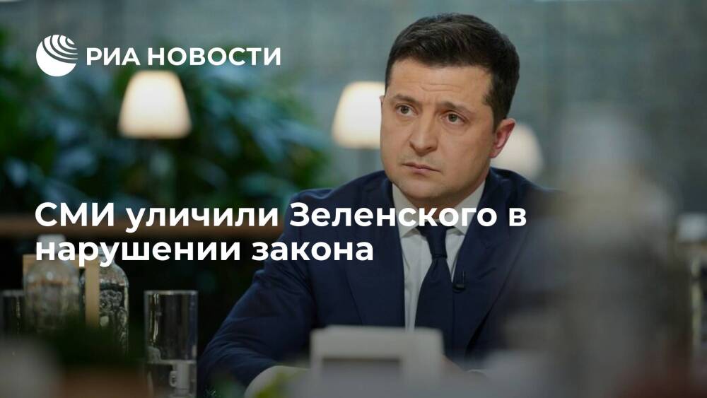 Страна.ua: офис президента Зеленского нарушил закон, выложив фото с рекламой азартных игр