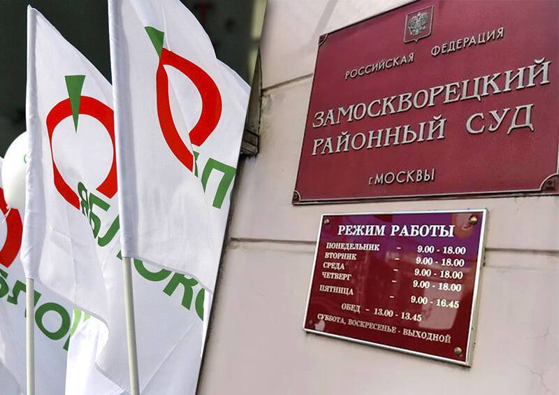 Суд не принял иск снятых с регистрации «яблочников» к партии