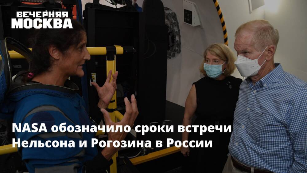 NASA обозначило сроки встречи Нельсона и Рогозина в России