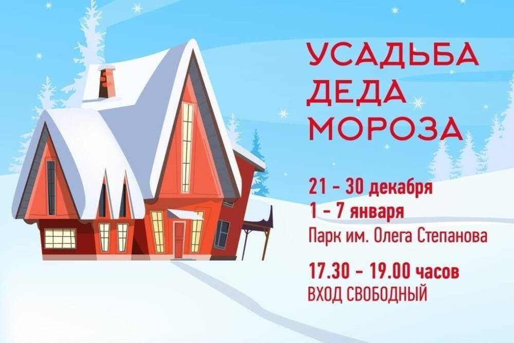 Усадьба Деда Мороза открылась в Серпухове