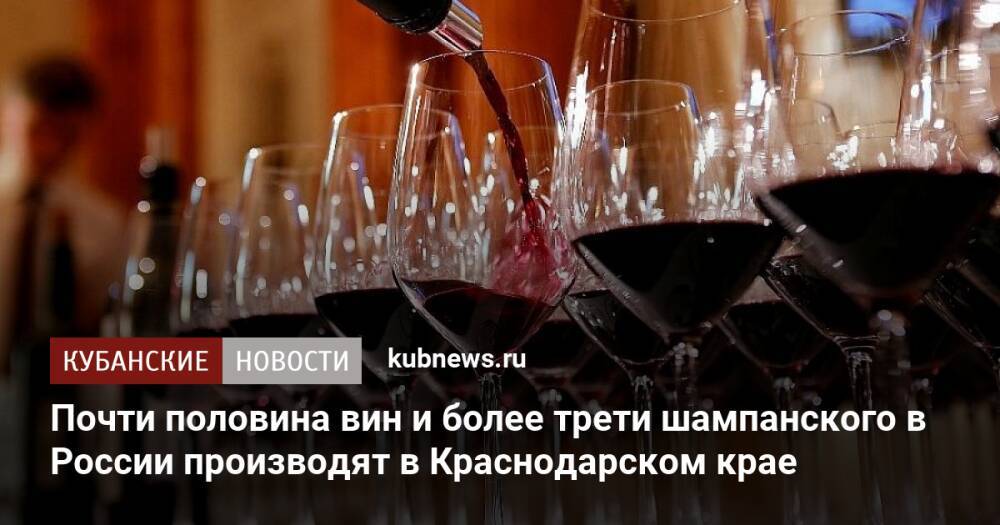 Почти половина вин и более трети шампанского в России производят в Краснодарском крае